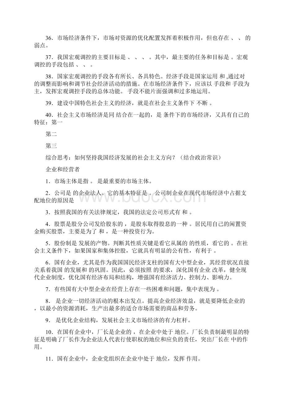 届高考政治经济常识基础知识过关训练.docx_第3页