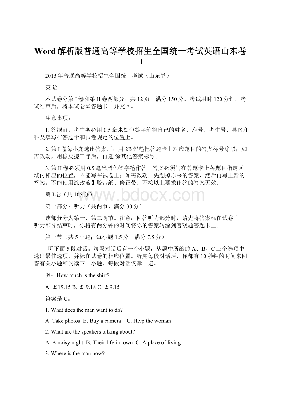 Word解析版普通高等学校招生全国统一考试英语山东卷1.docx_第1页