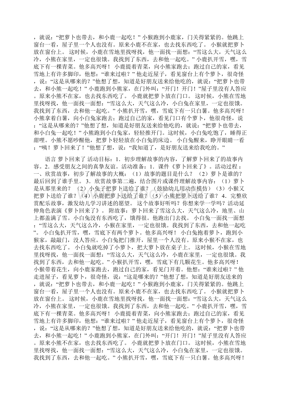 语言 萝卜回来了docWord文档下载推荐.docx_第3页