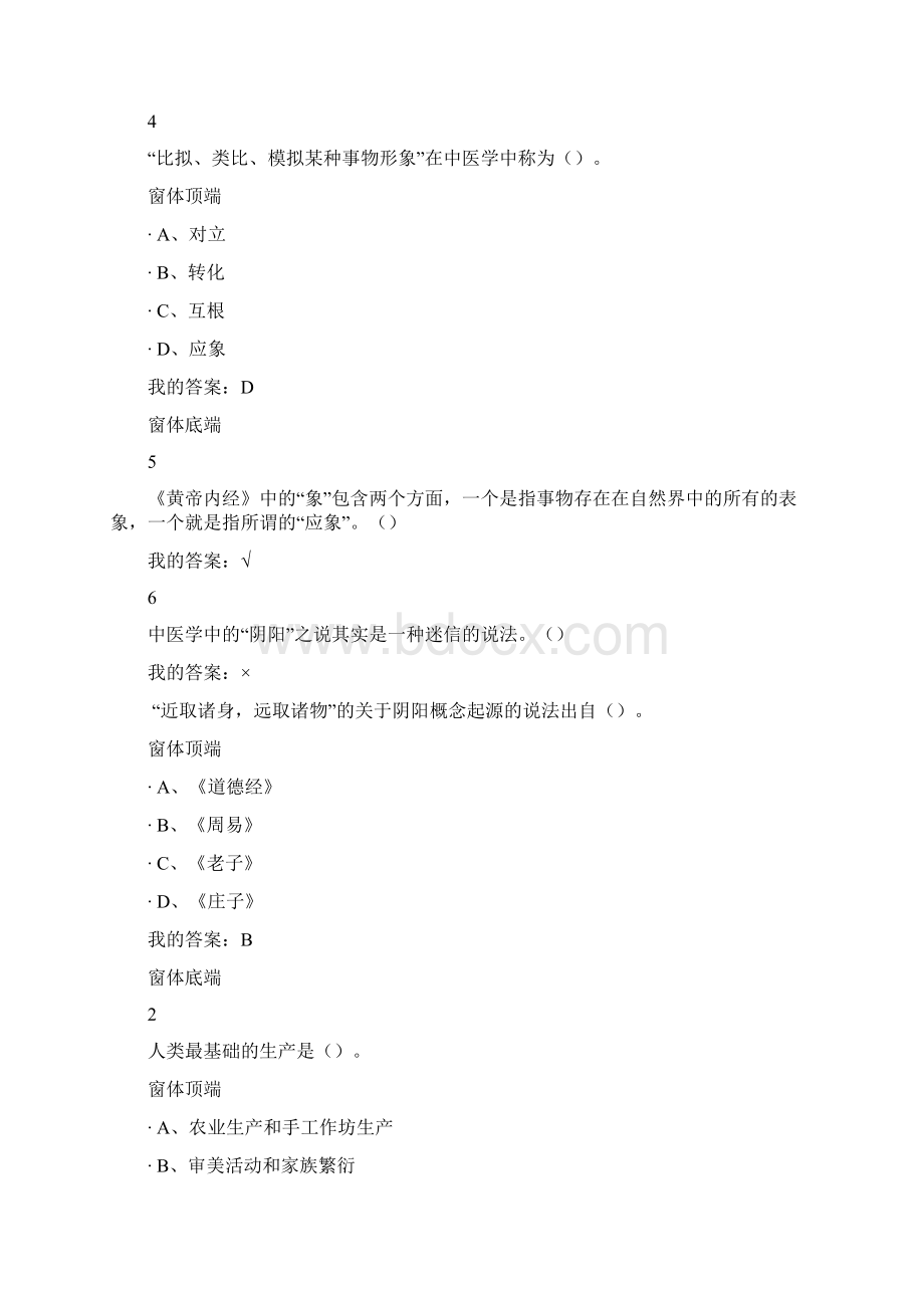 尔雅习题Word文件下载.docx_第2页