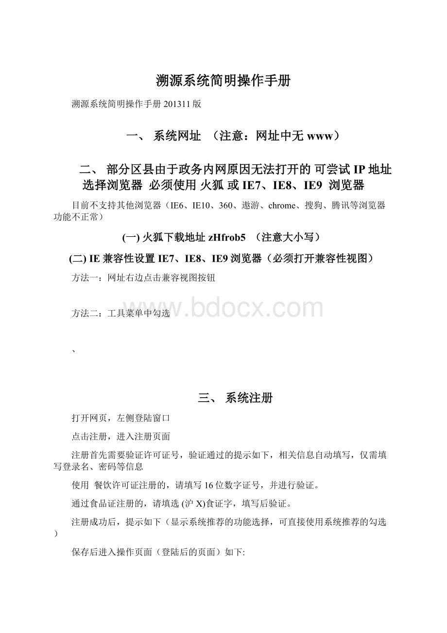 溯源系统简明操作手册.docx_第1页