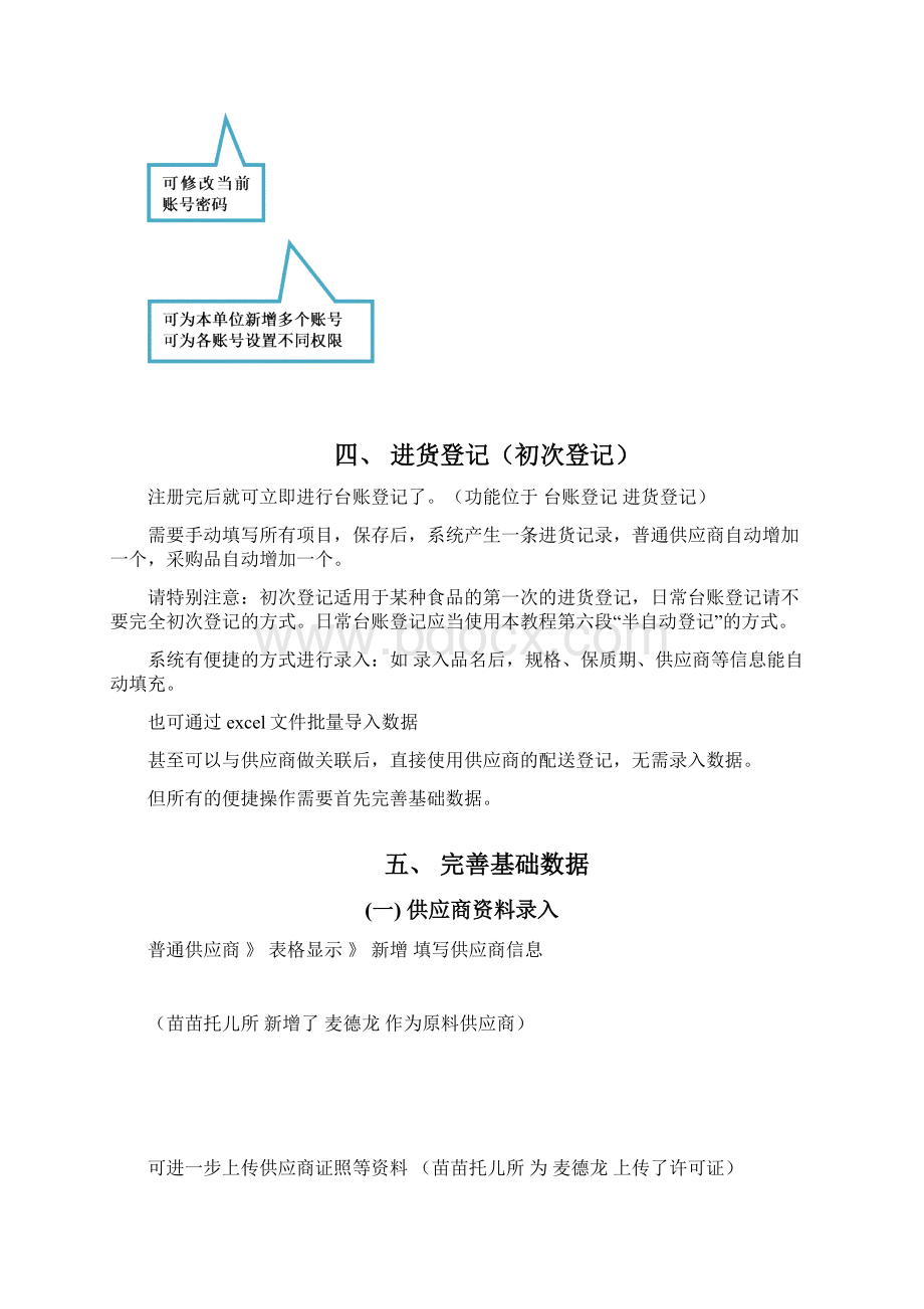 溯源系统简明操作手册文档格式.docx_第2页