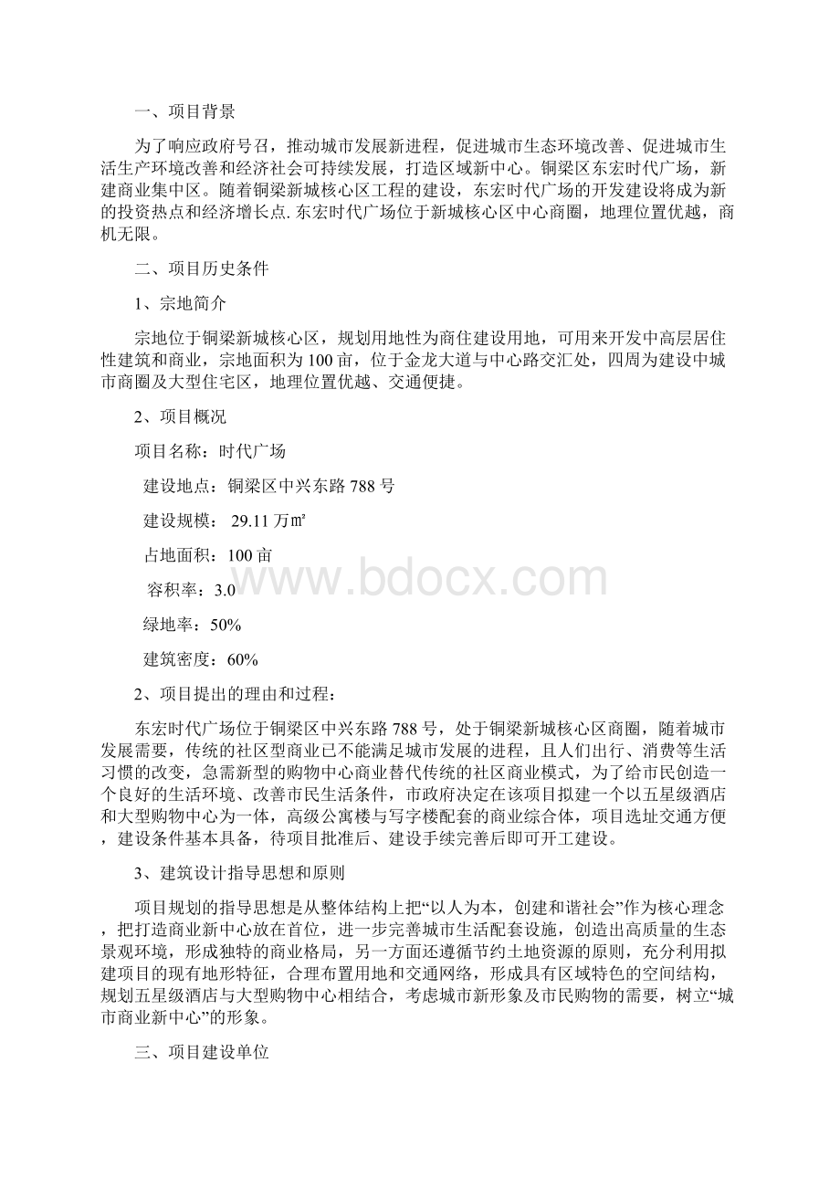 房地产开发项目实施建议书文档格式.docx_第2页