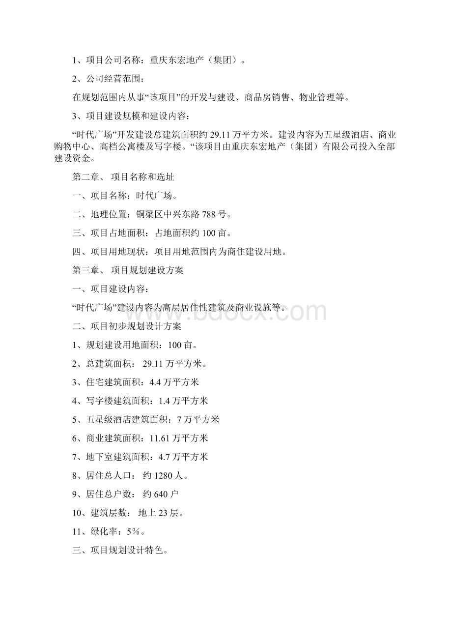 房地产开发项目实施建议书文档格式.docx_第3页