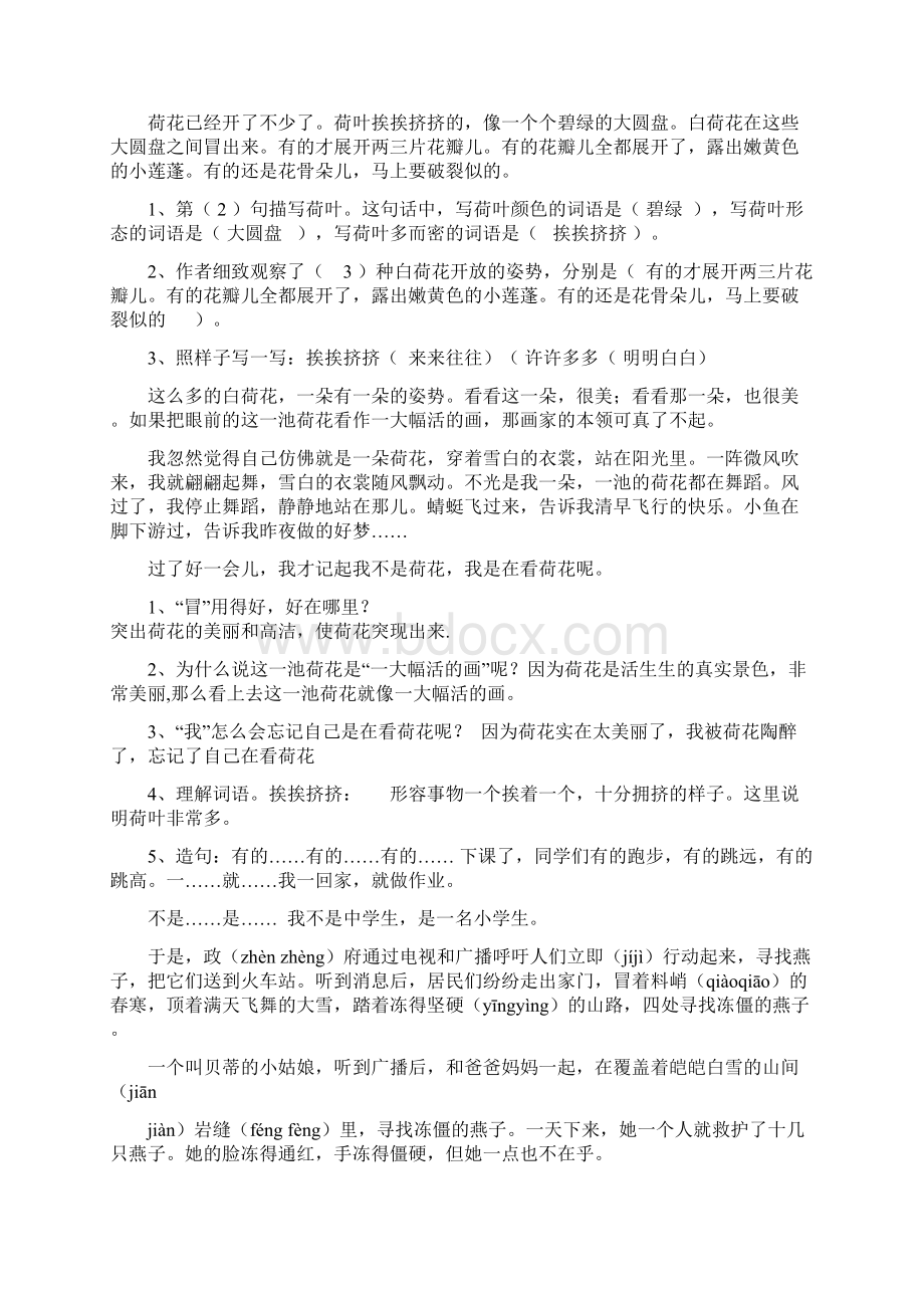 人教版三年级下册语文课内阅读.docx_第2页