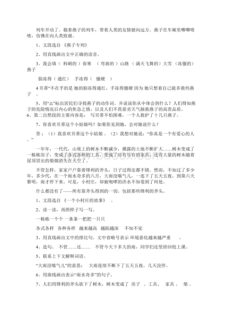 人教版三年级下册语文课内阅读.docx_第3页