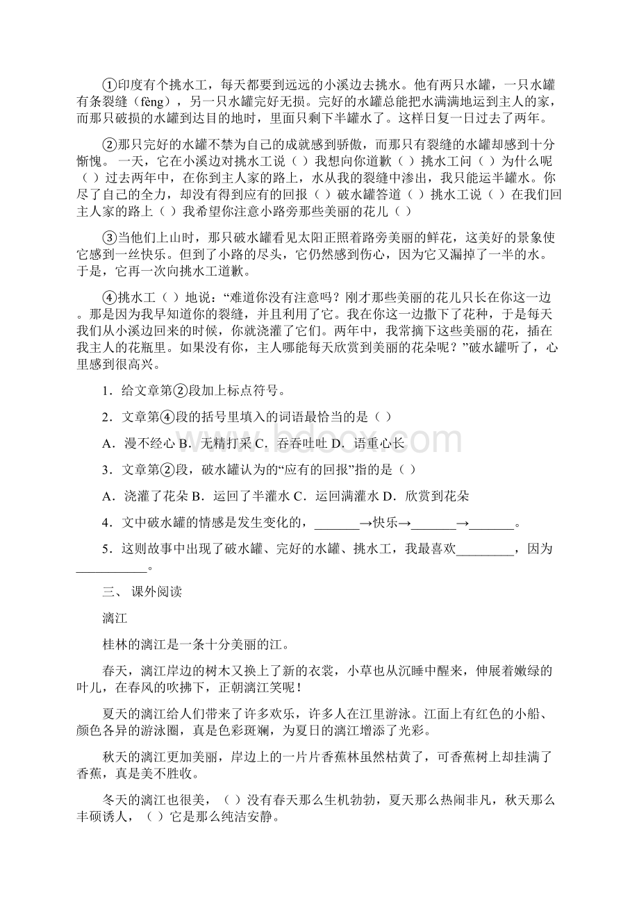 新部编版三年级语文下册短文阅读及答案考题.docx_第2页