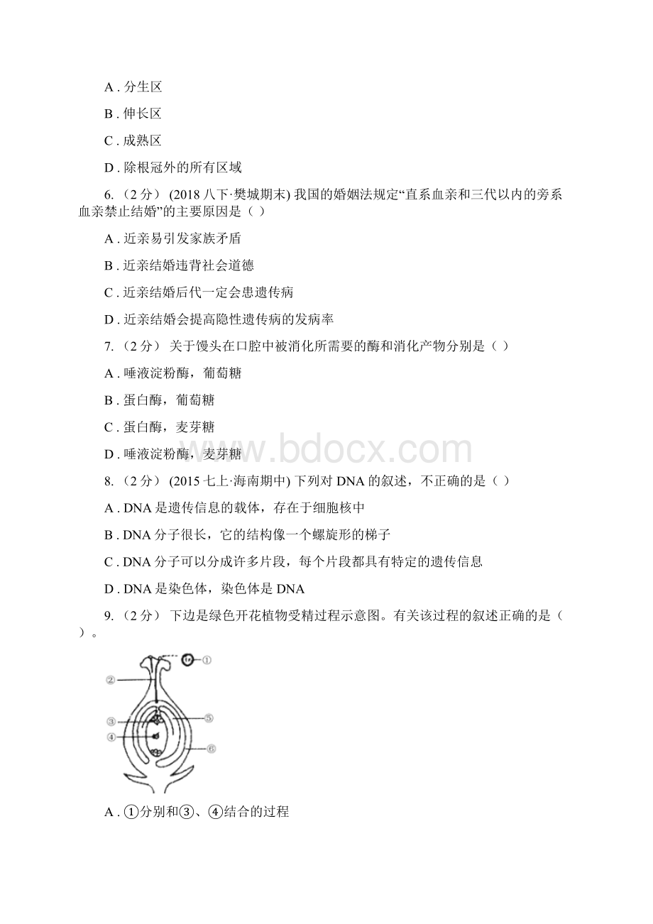 玉树藏族自治州中考生物模拟卷一.docx_第2页