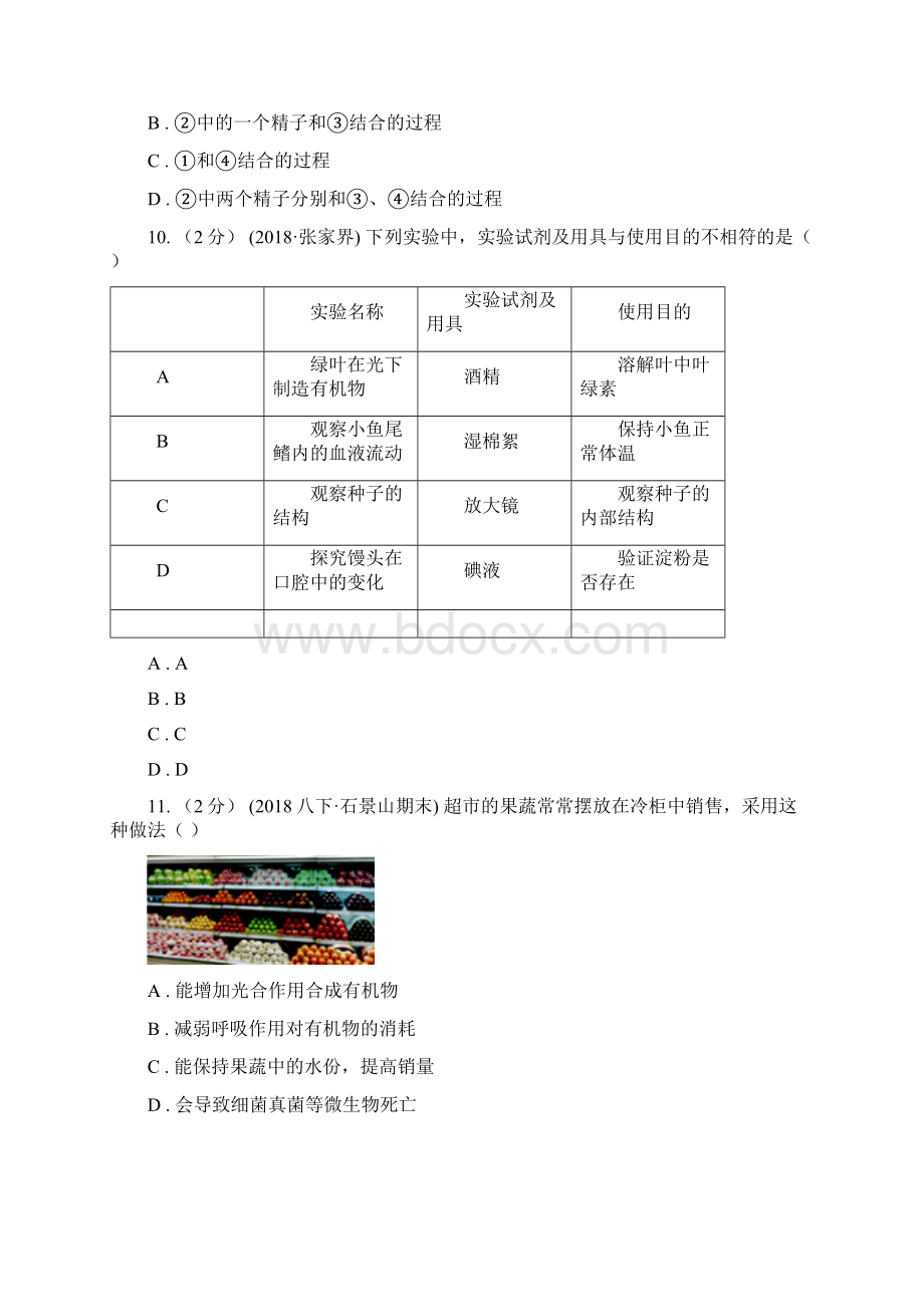 玉树藏族自治州中考生物模拟卷一.docx_第3页