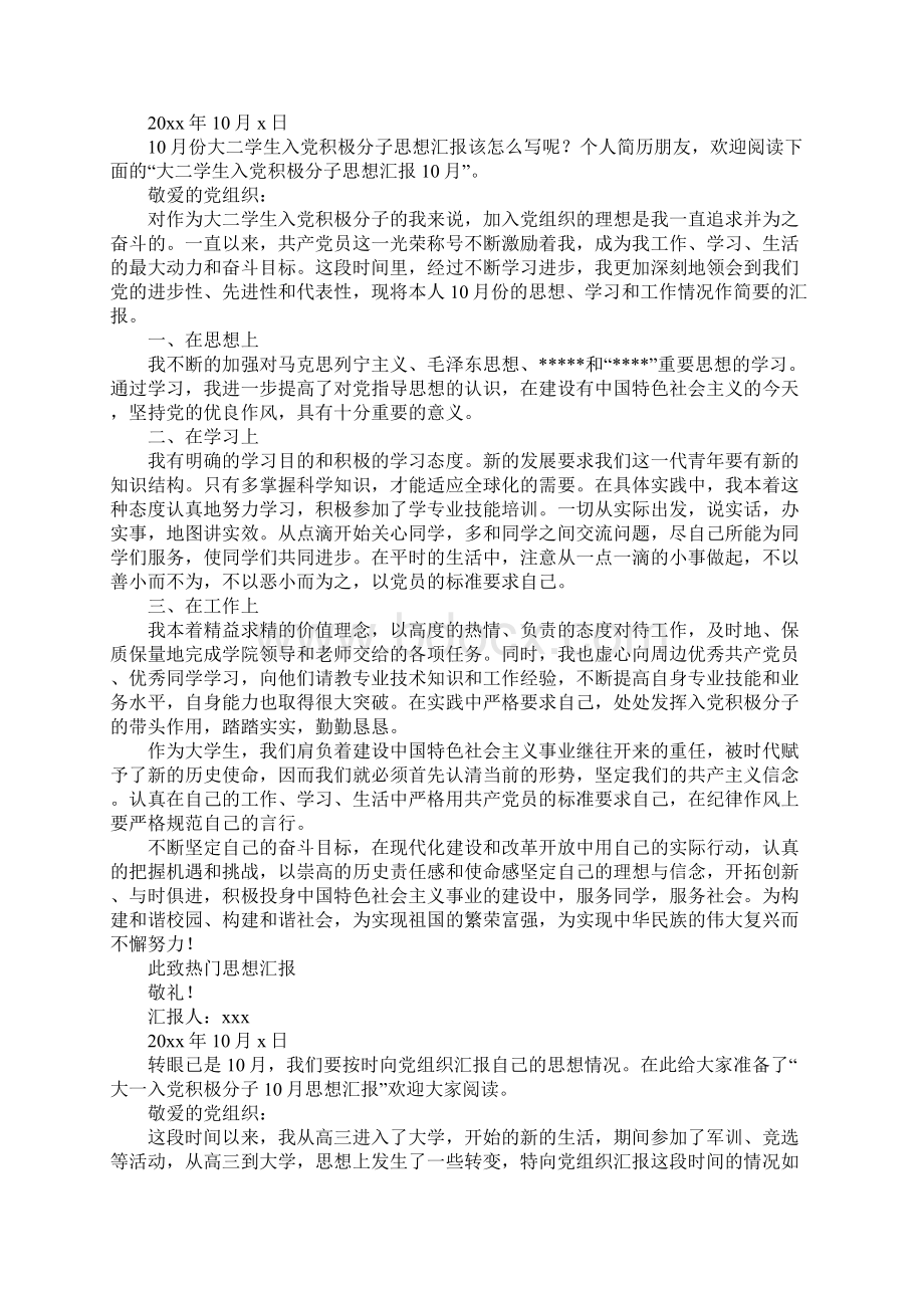 大学生入党积极分子思想汇报范文.docx_第3页