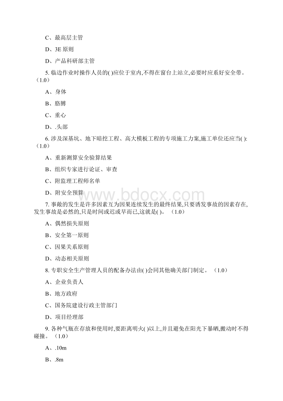 建设工程安全生产通用在线考试题五.docx_第2页