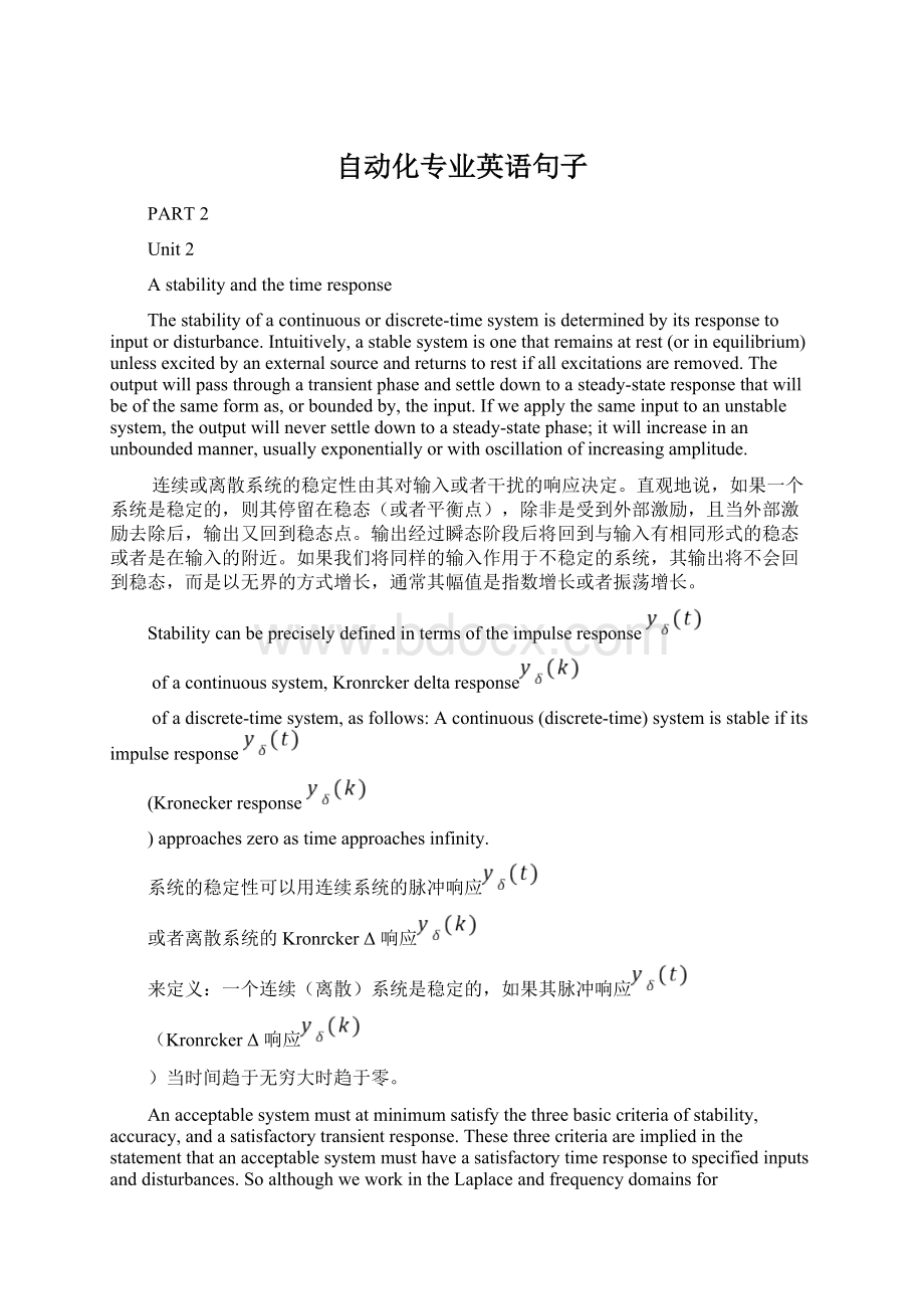 自动化专业英语句子Word下载.docx