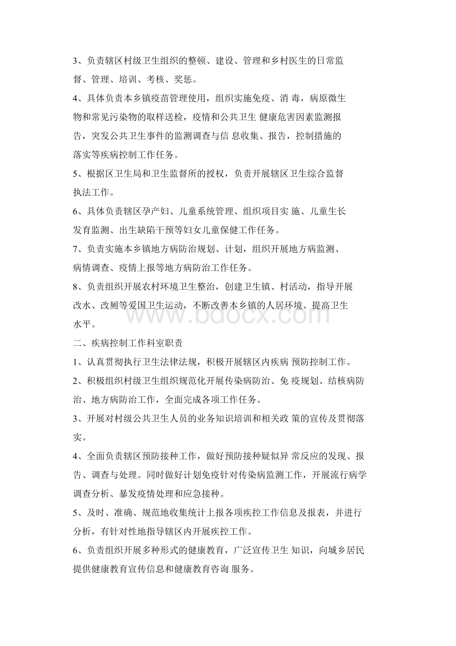 公共卫生管理职责Word下载.docx_第2页