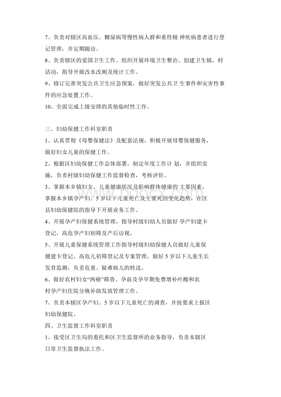 公共卫生管理职责Word下载.docx_第3页