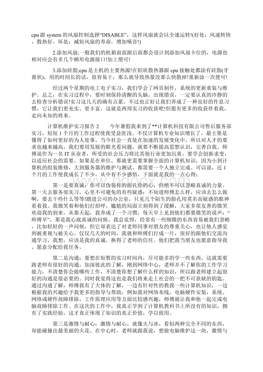 计算机维护实习报告.docx_第3页