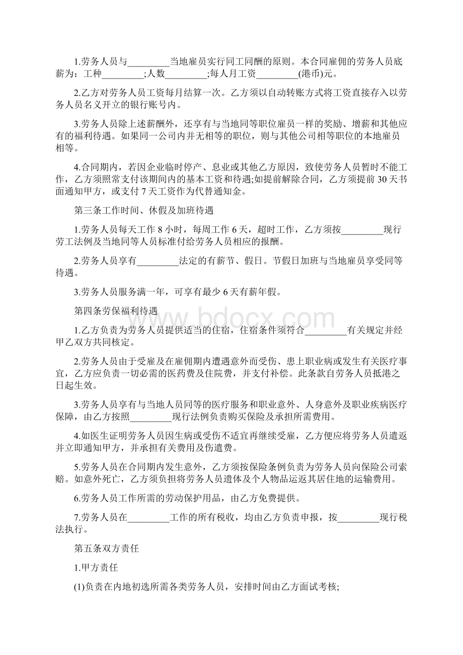 最新劳务合同完整版Word格式.docx_第2页