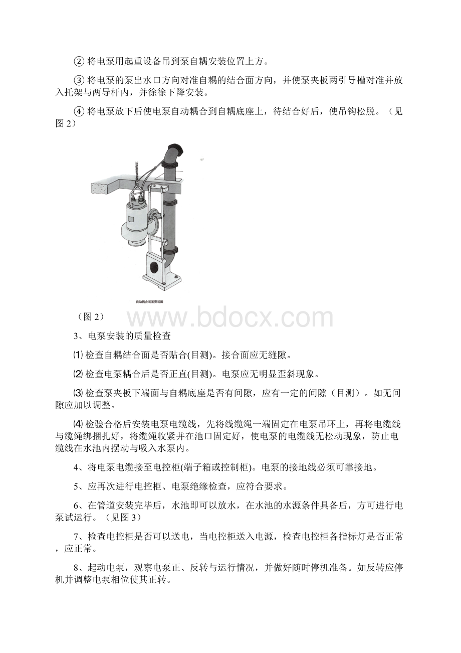 WQ系列污水污物潜水电泵交付安装调试使用维护技术手册.docx_第3页