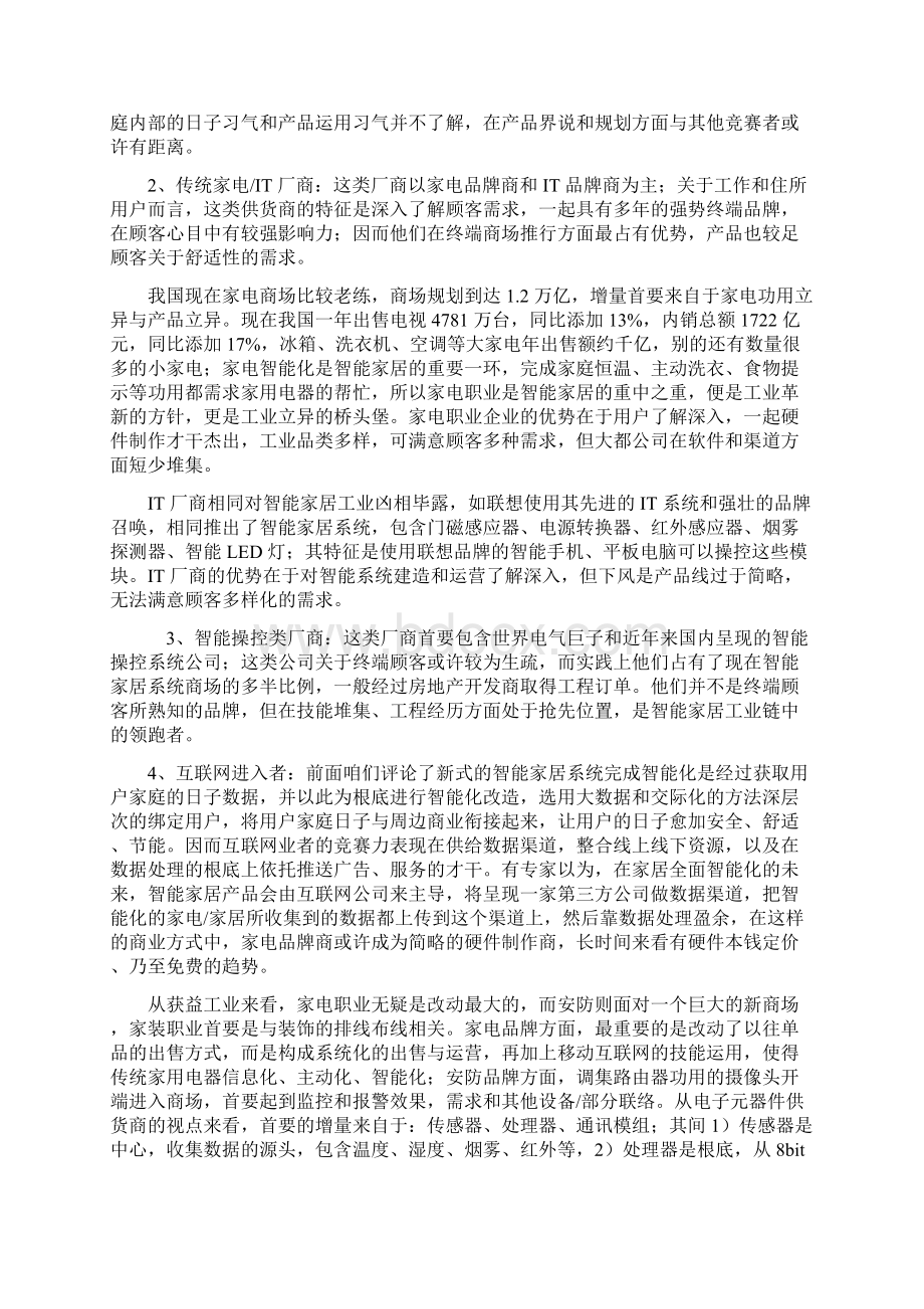 智能家居行业分析报告.docx_第3页