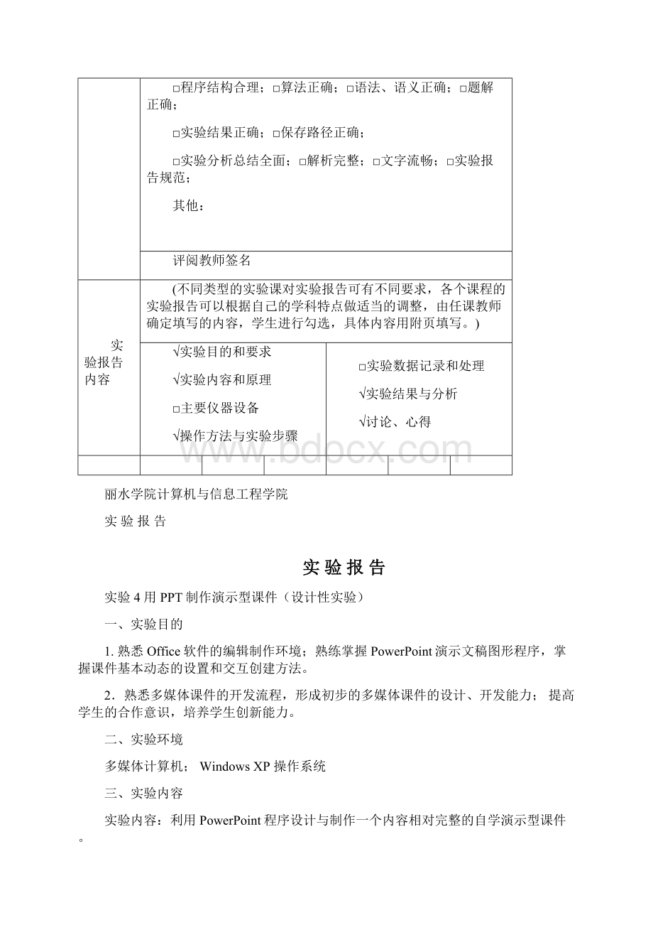 中文PPT实验报告.docx_第2页