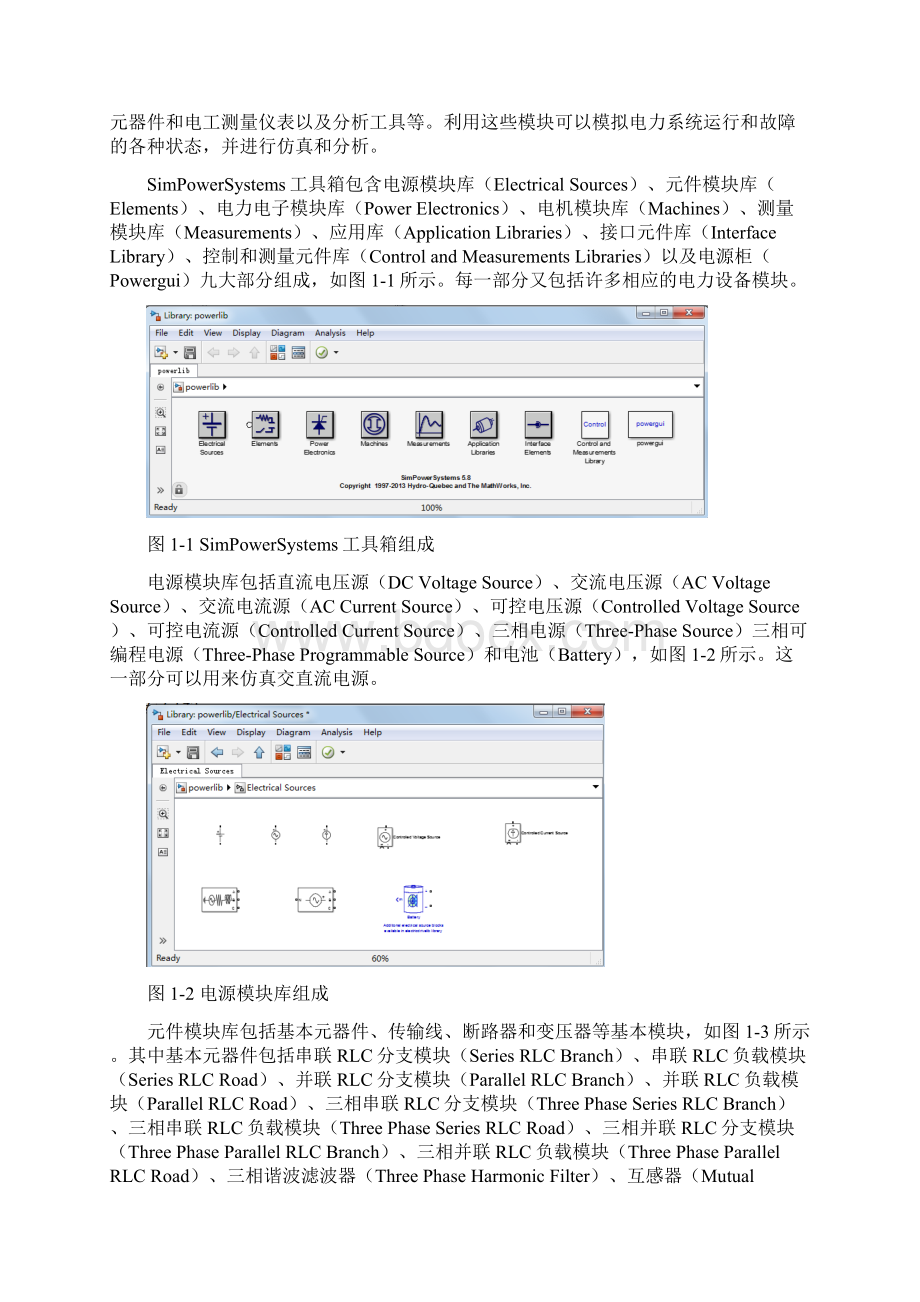 MATLAB在电气工程中的应用课程设计部分学生版.docx_第2页