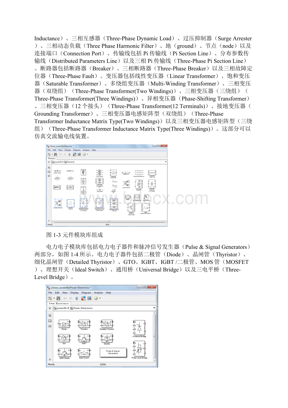 MATLAB在电气工程中的应用课程设计部分学生版.docx_第3页