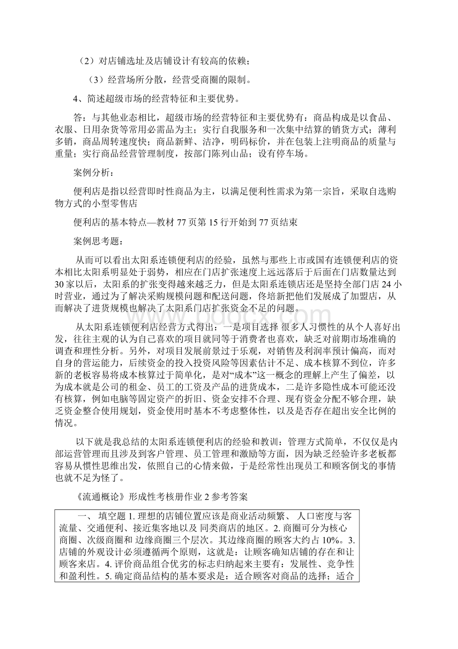 流通概论形成性考核册答案Word文档下载推荐.docx_第3页