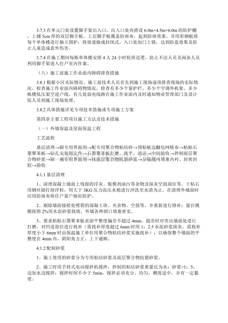 西静小区建筑节能改造工程施工组织设计426.docx_第3页