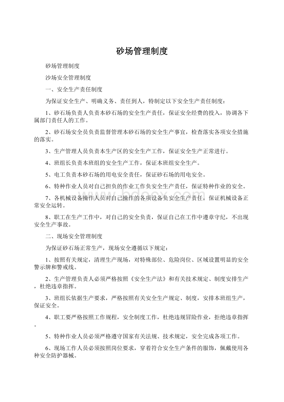 砂场管理制度.docx_第1页