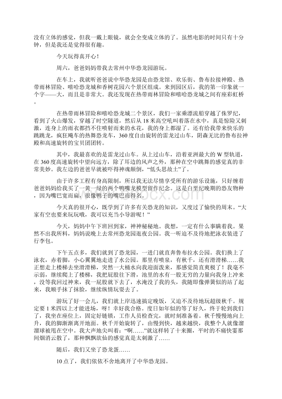 游中华恐龙园作文400字.docx_第2页