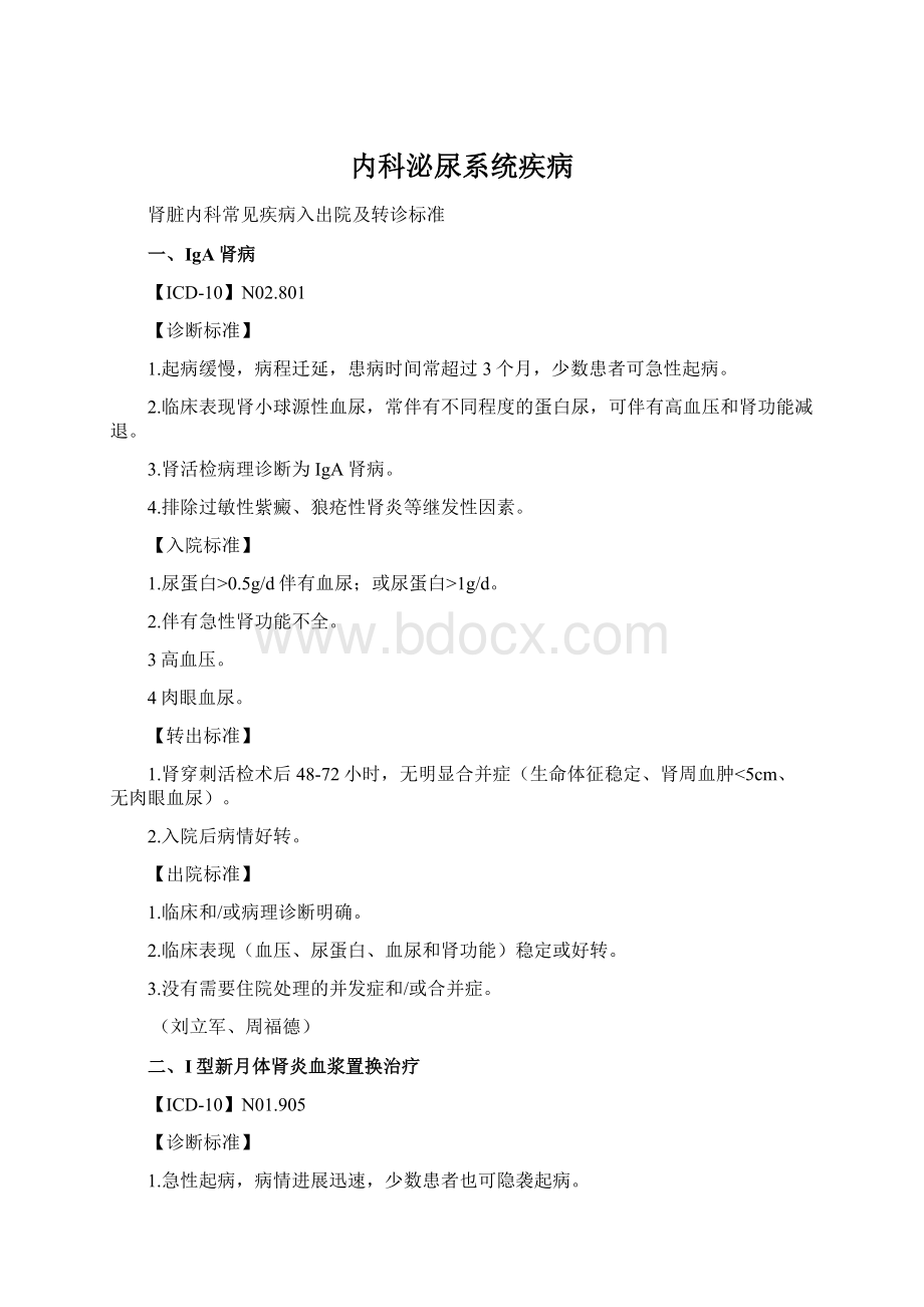 内科泌尿系统疾病Word格式.docx