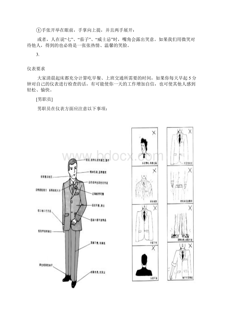 酒店培训服务礼议.docx_第3页