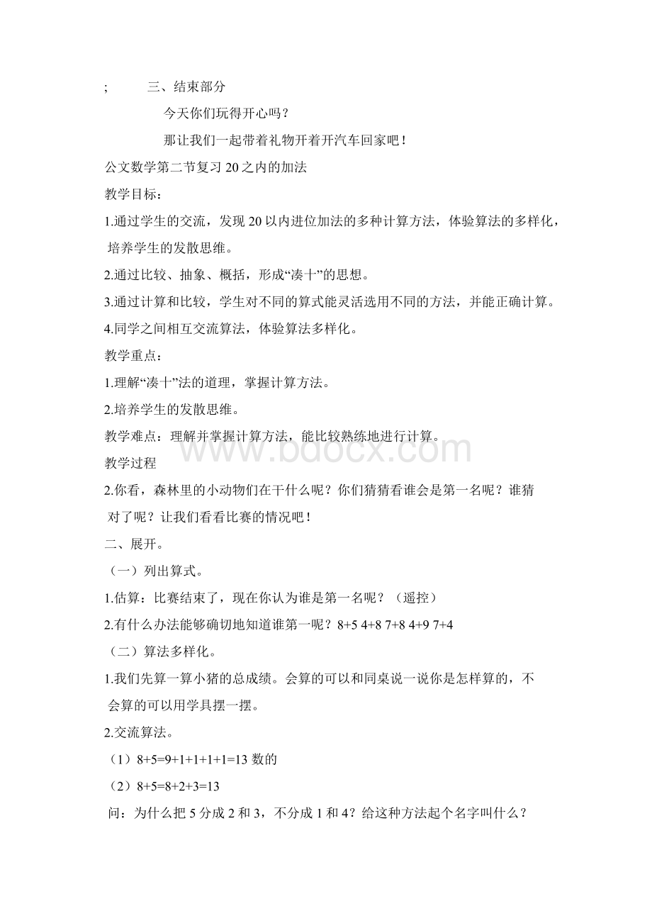 公文数学教案Word格式.docx_第2页