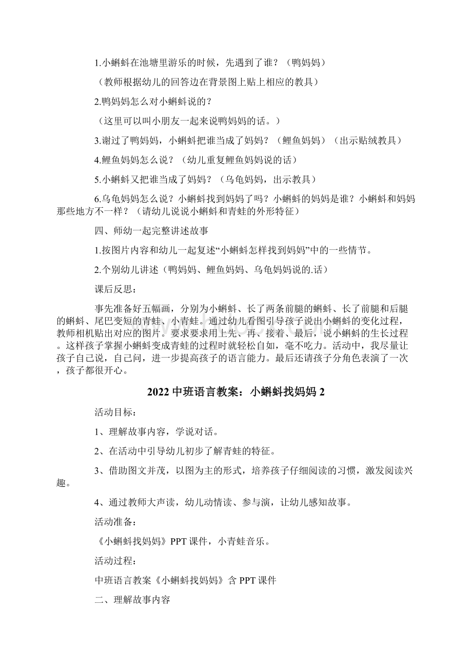 中班语言教案小蝌蚪找妈妈Word文件下载.docx_第2页