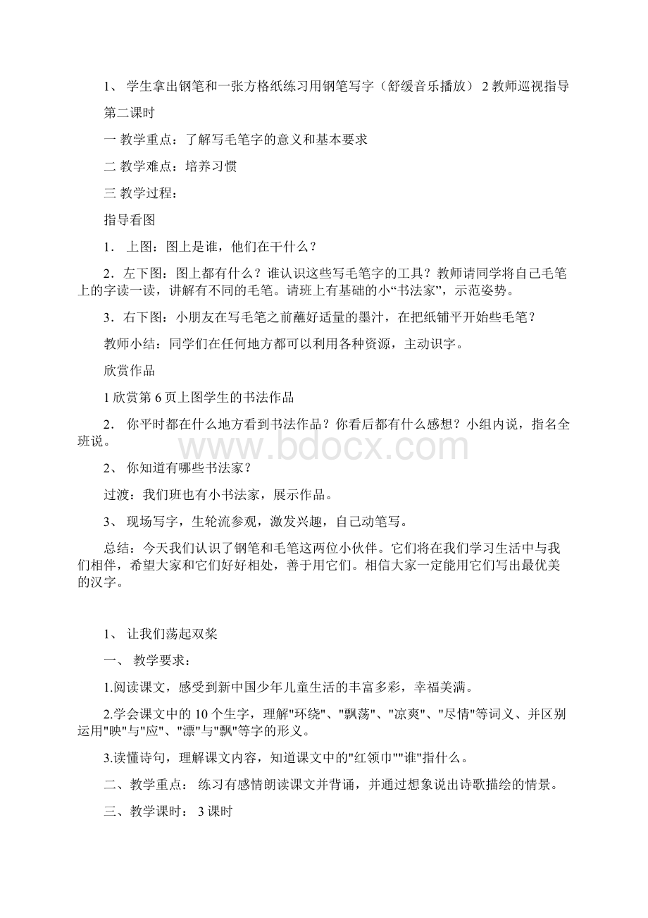 最新苏教版小学语文三年级上册教案教学设计Word文档下载推荐.docx_第2页