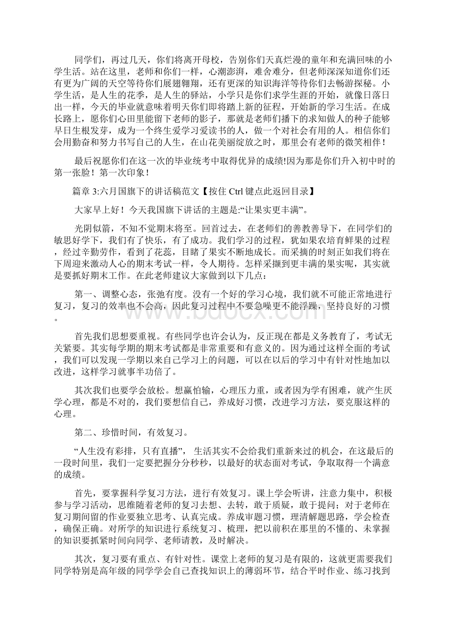 七月讲话稿4篇.docx_第3页