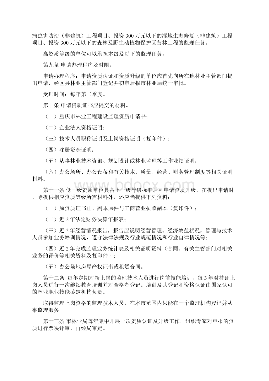 重庆市林业工程建设监理管理办法试行1.docx_第3页