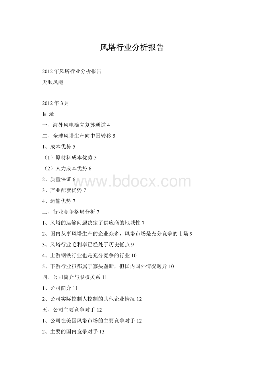 风塔行业分析报告Word格式.docx_第1页