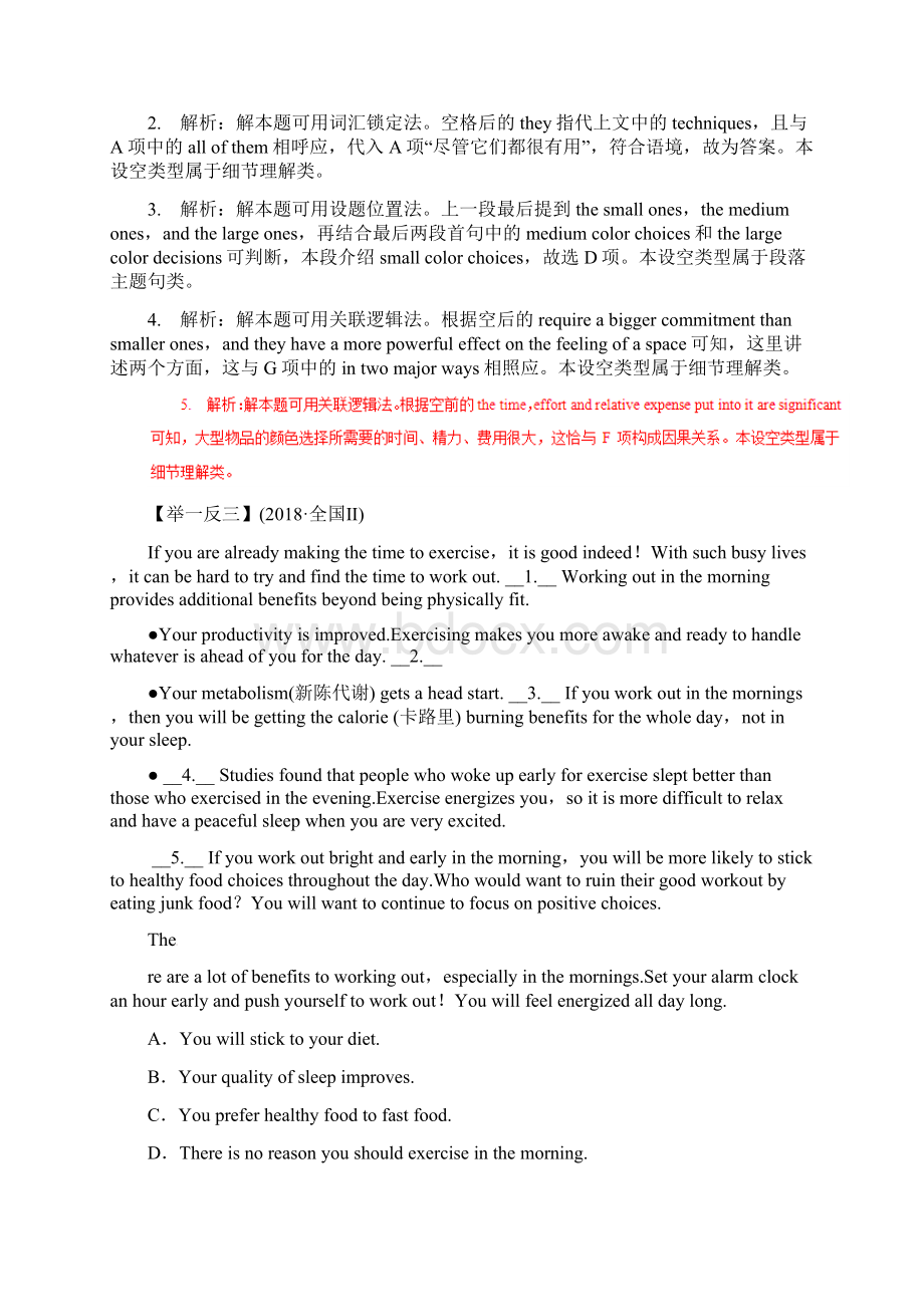 高考英语考纲解读专题20任务型阅读七选五教学案Word格式.docx_第3页