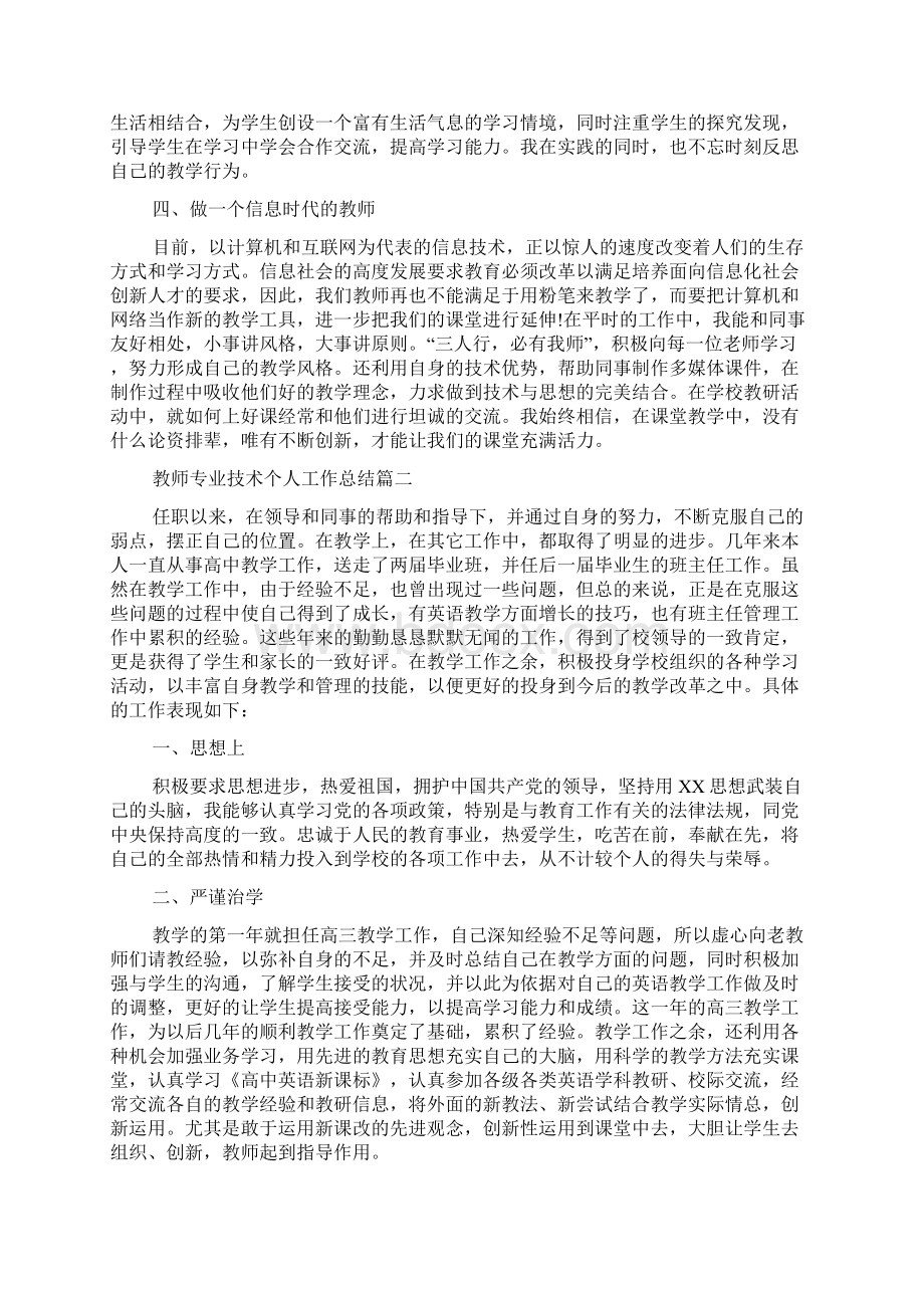 教师专业技术个人工作总结三篇.docx_第2页