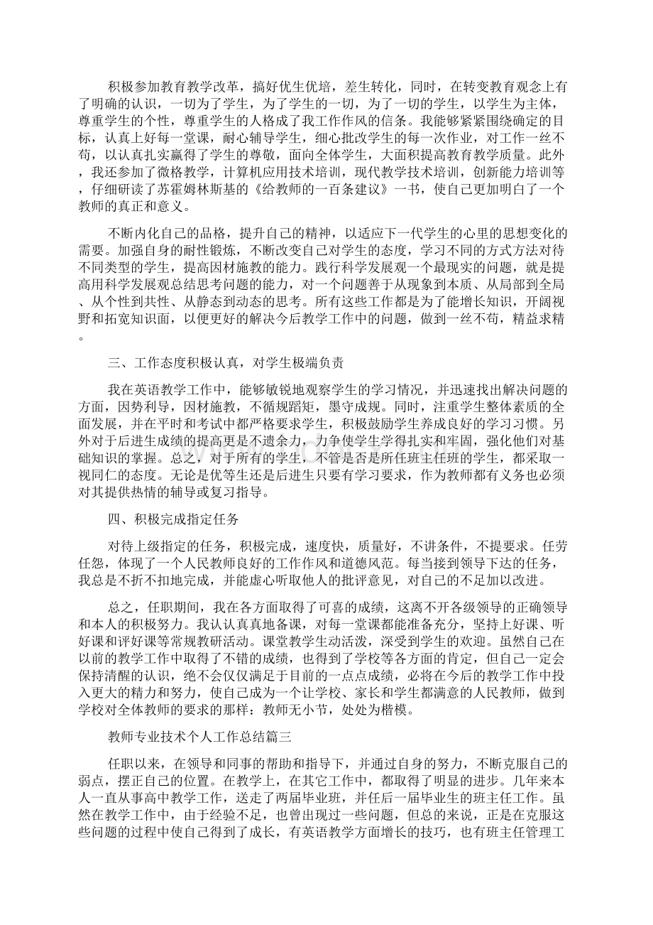 教师专业技术个人工作总结三篇.docx_第3页