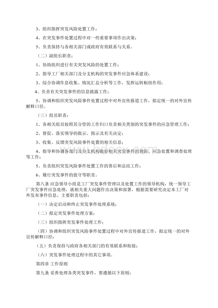 突发事故生产应急预案.docx_第2页