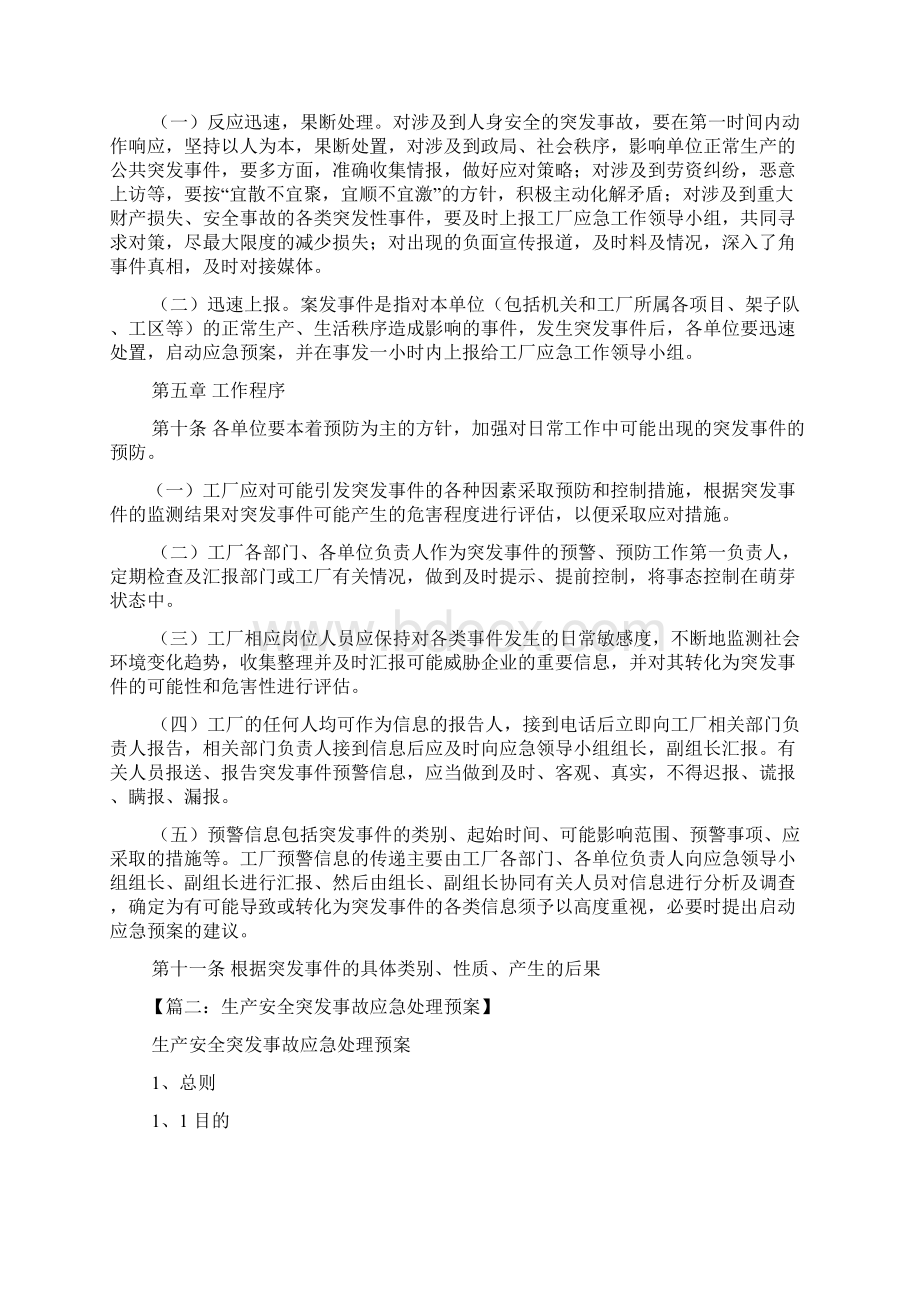 突发事故生产应急预案.docx_第3页