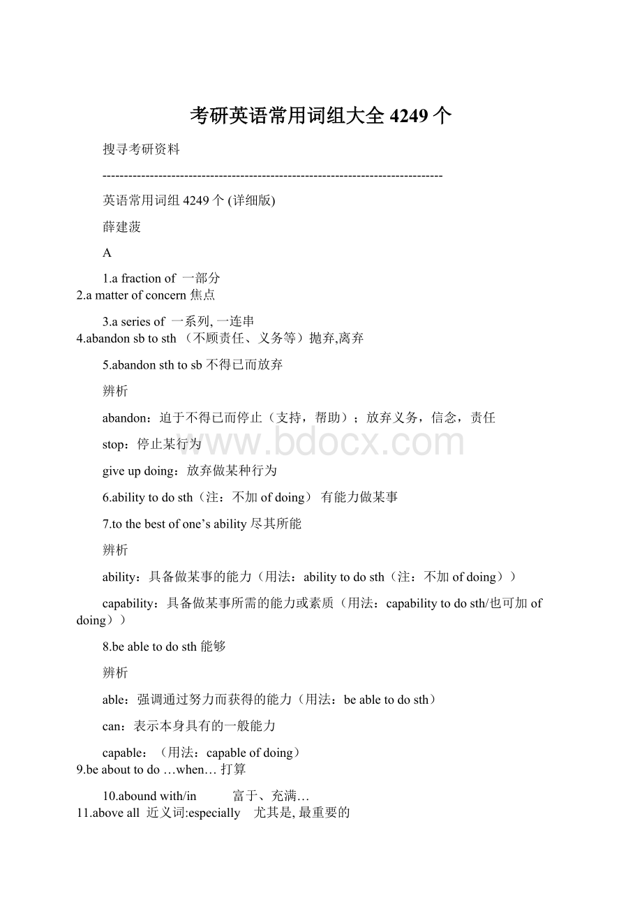 考研英语常用词组大全4249个文档格式.docx