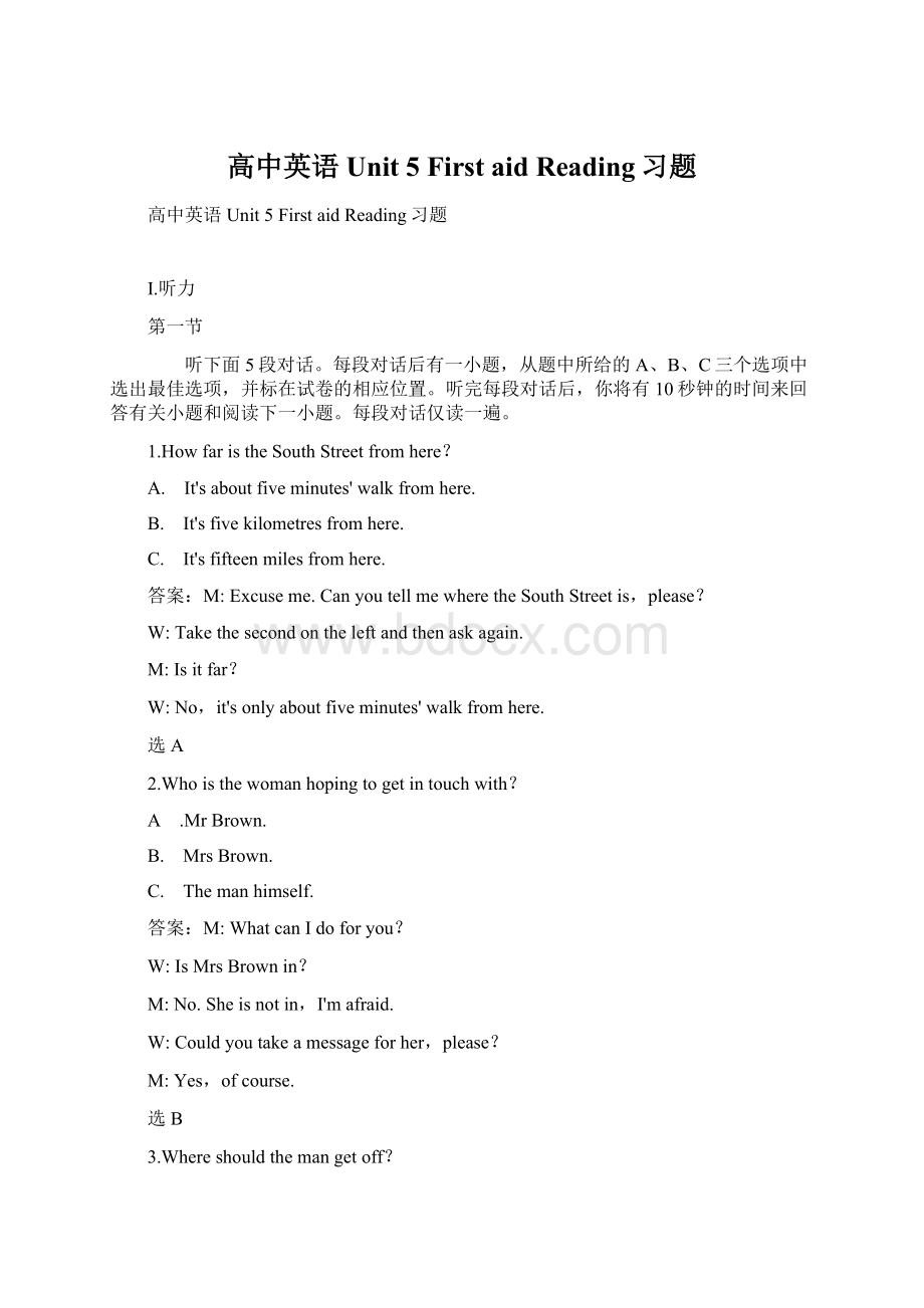 高中英语 Unit 5 First aid Reading习题Word下载.docx