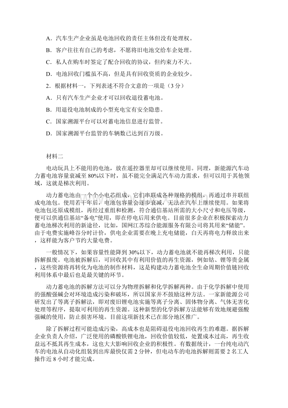 届北京市房山区高三下学期衔接诊断测试二二模语文试题.docx_第2页