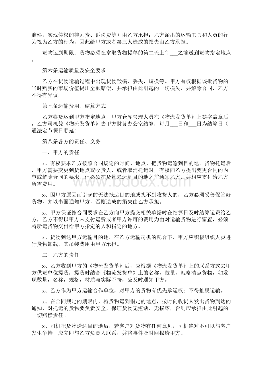 推荐物流合同.docx_第2页