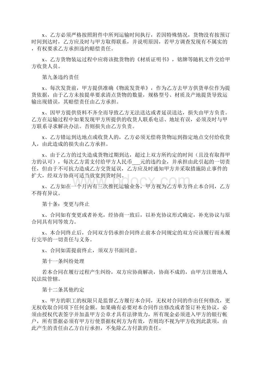 推荐物流合同.docx_第3页