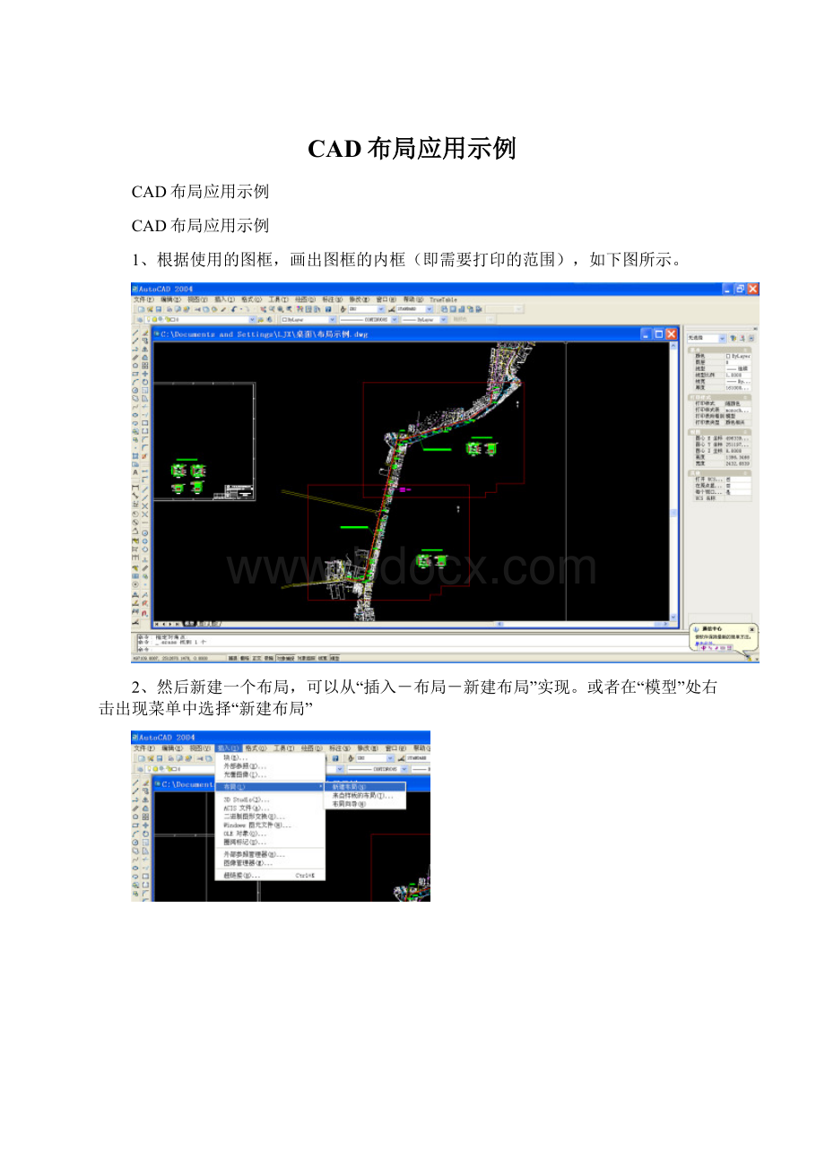 CAD布局应用示例.docx_第1页