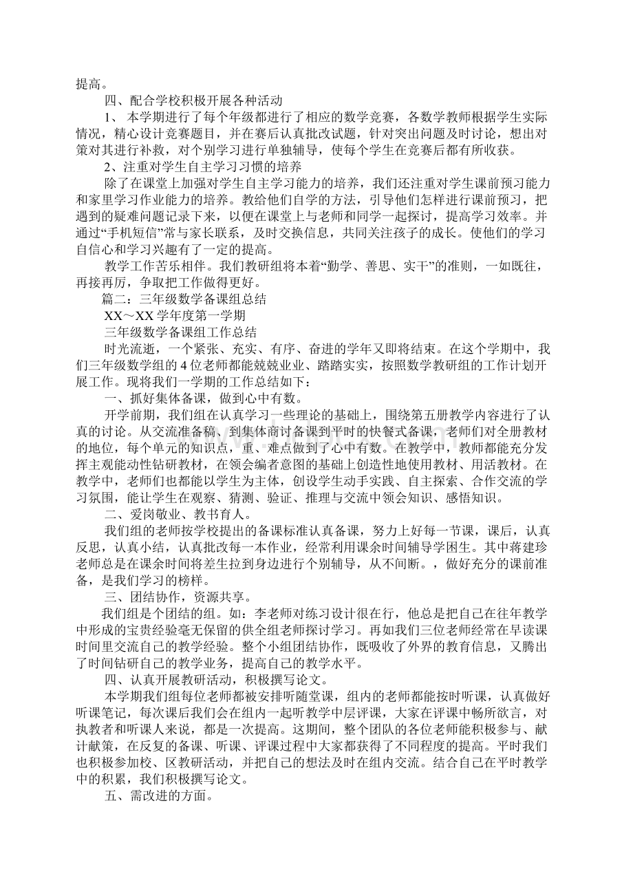 小学数学备课组总结.docx_第2页