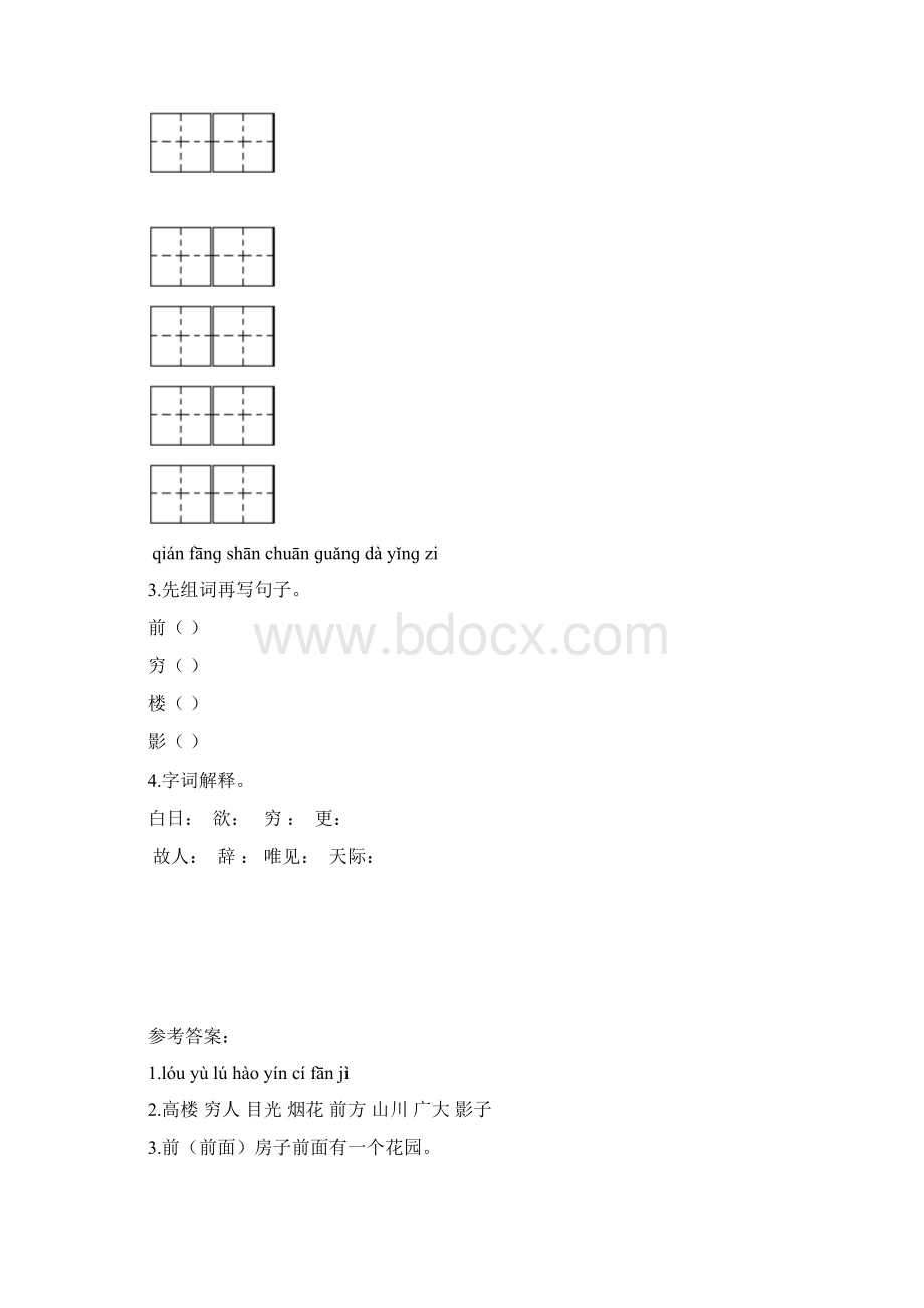 教科版学年二年级语文下册全册课课练习题集含答案.docx_第3页